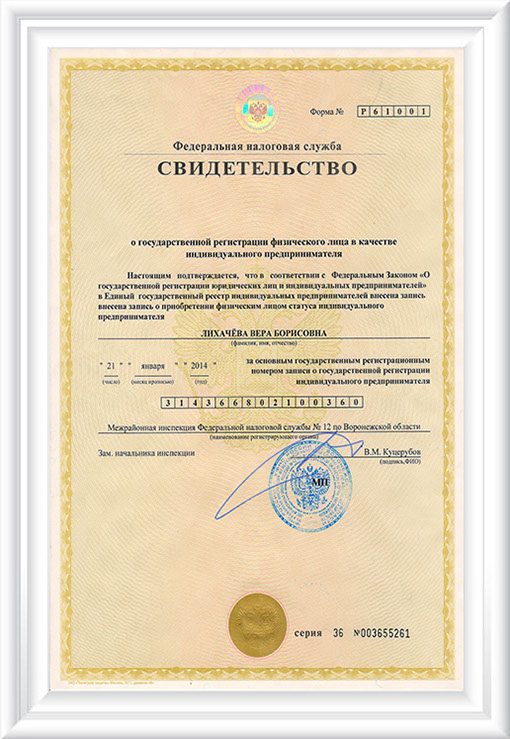 Свидетельство компании «Услуги Воронеж»